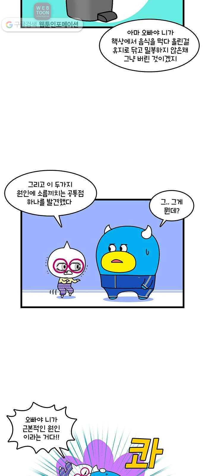 윌유메리미 시즌2 177화 초파리 3 3