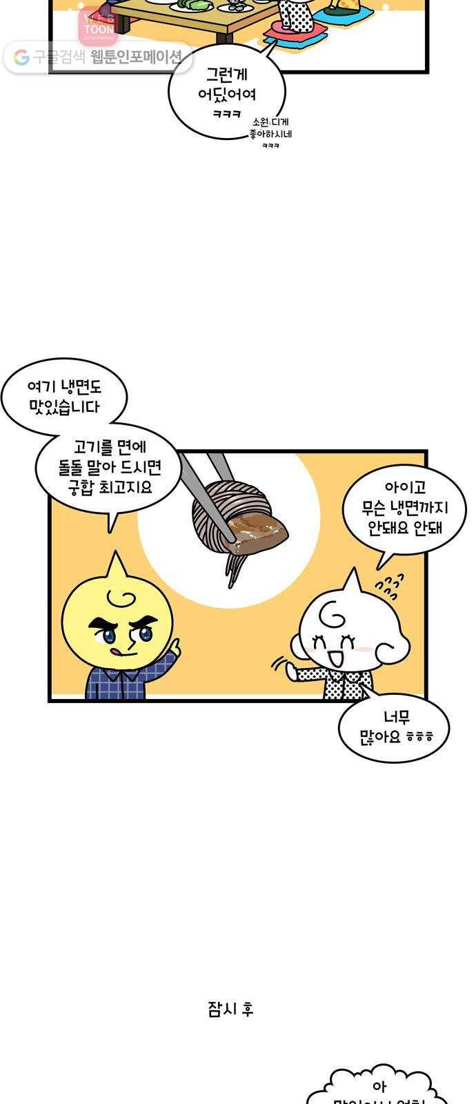 윌유메리미 시즌2 187화 장인♥장모 러브스토리 4 2