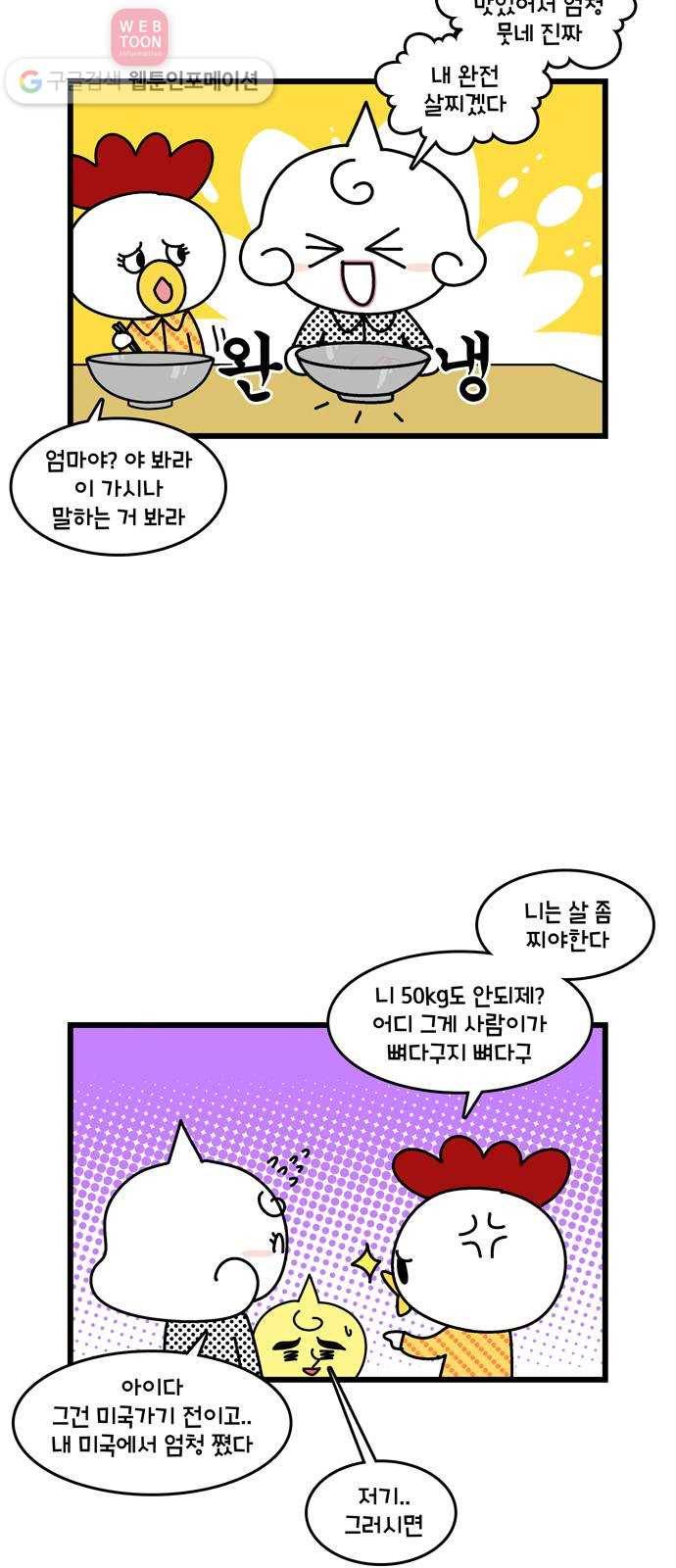 윌유메리미 시즌2 187화 장인♥장모 러브스토리 4 3