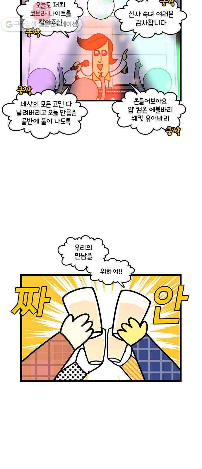 윌유메리미 시즌2 187화 장인♥장모 러브스토리 4 5