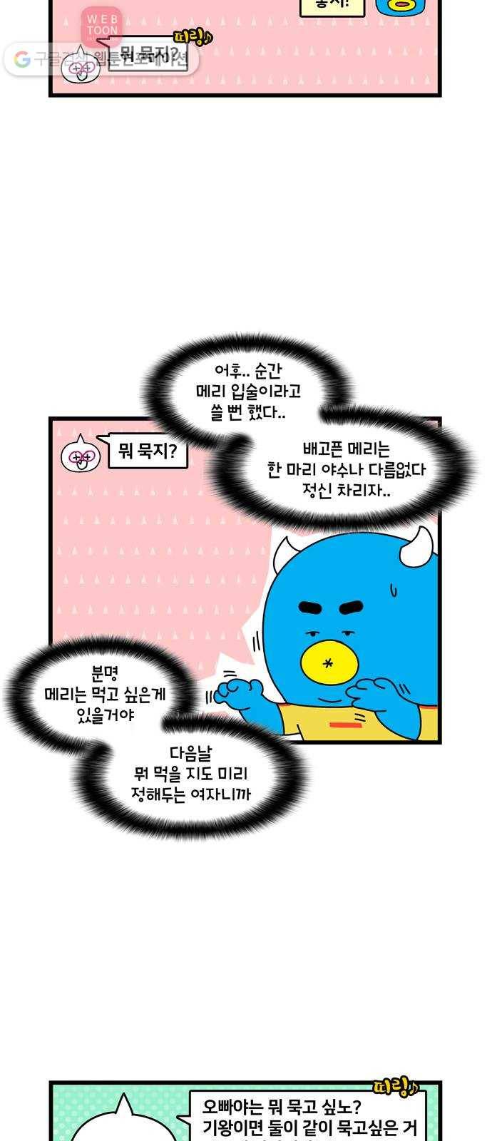 윌유메리미 시즌2 197화 부산 24시간 맛지도 3