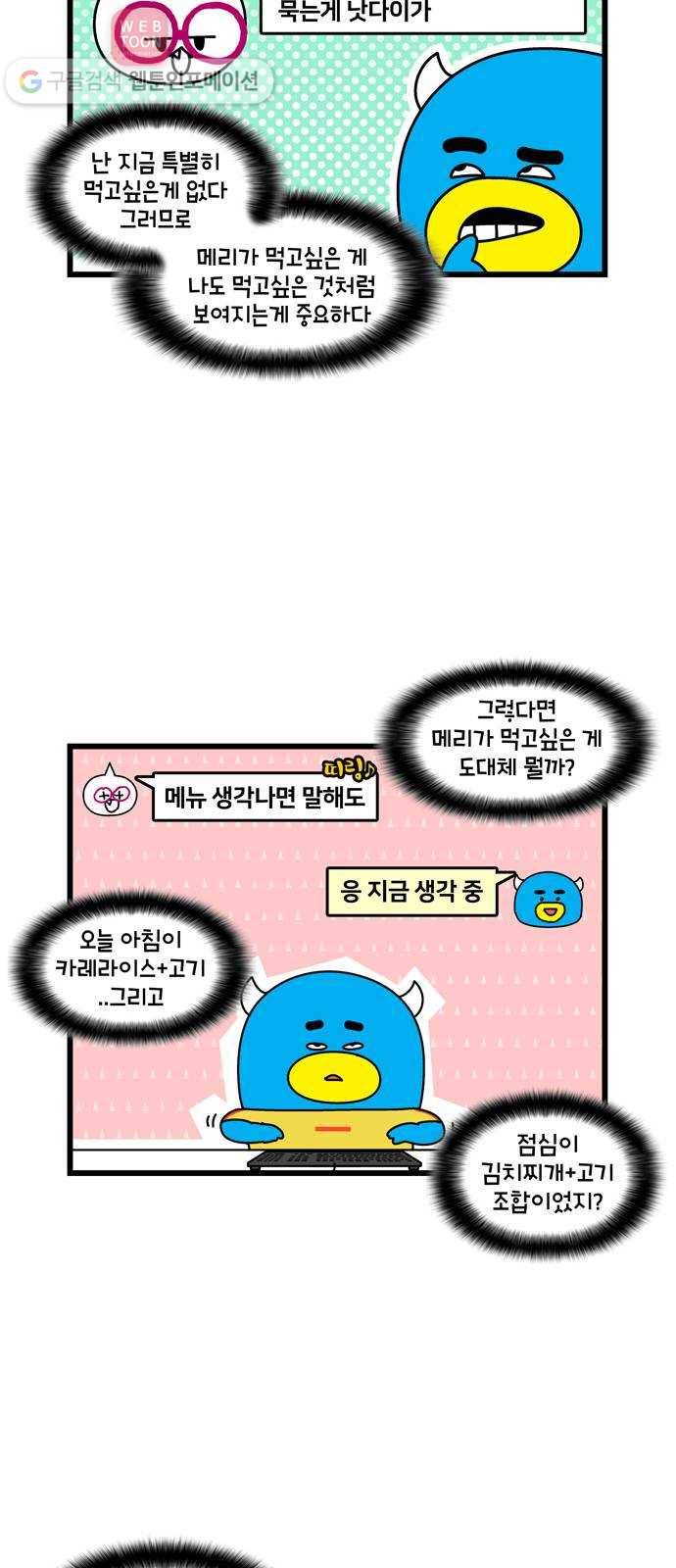 윌유메리미 시즌2 197화 부산 24시간 맛지도 4