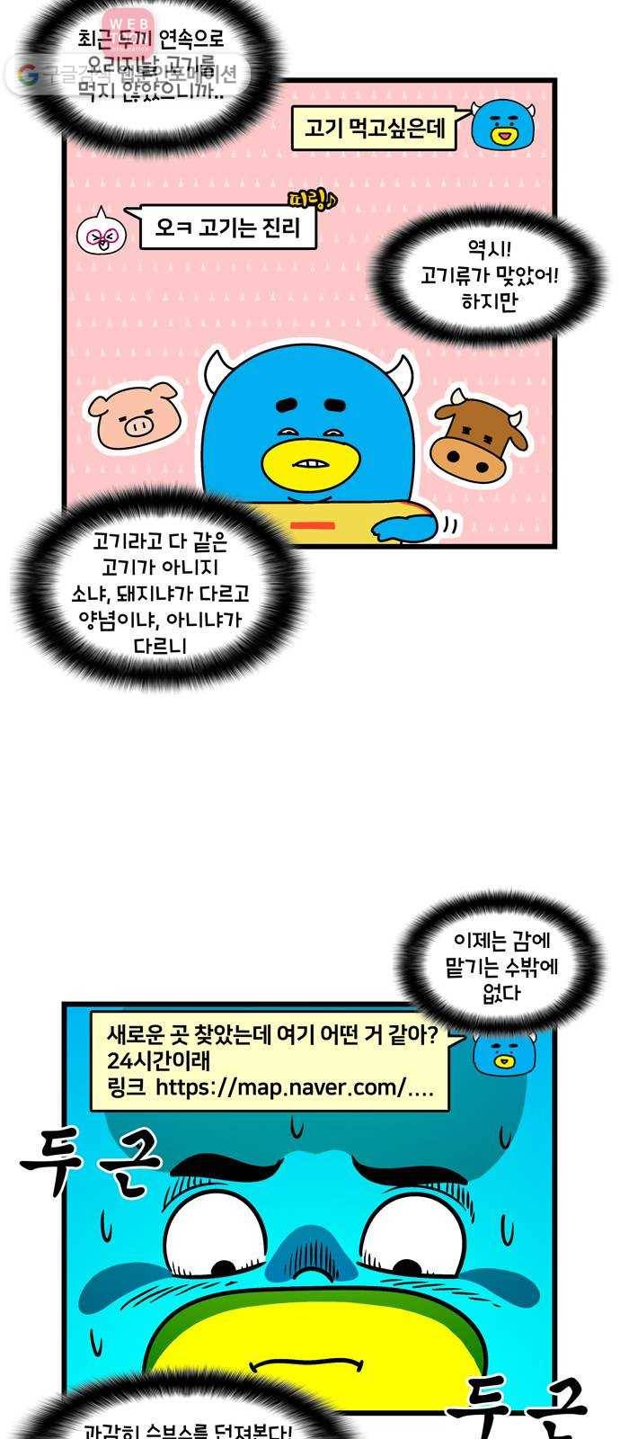 윌유메리미 시즌2 197화 부산 24시간 맛지도 5