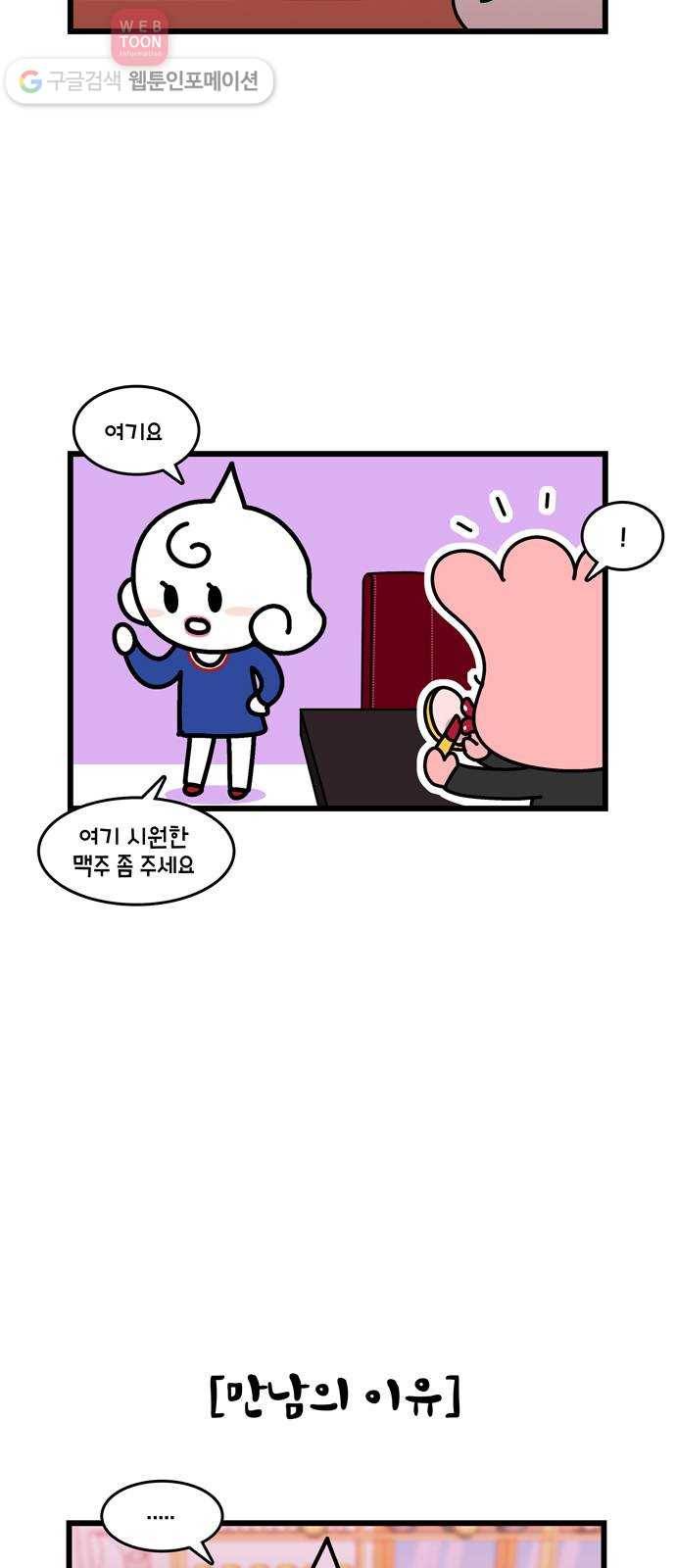 윌유메리미 시즌2 208화 장인♥장모 러브스토리 20(완결) 3