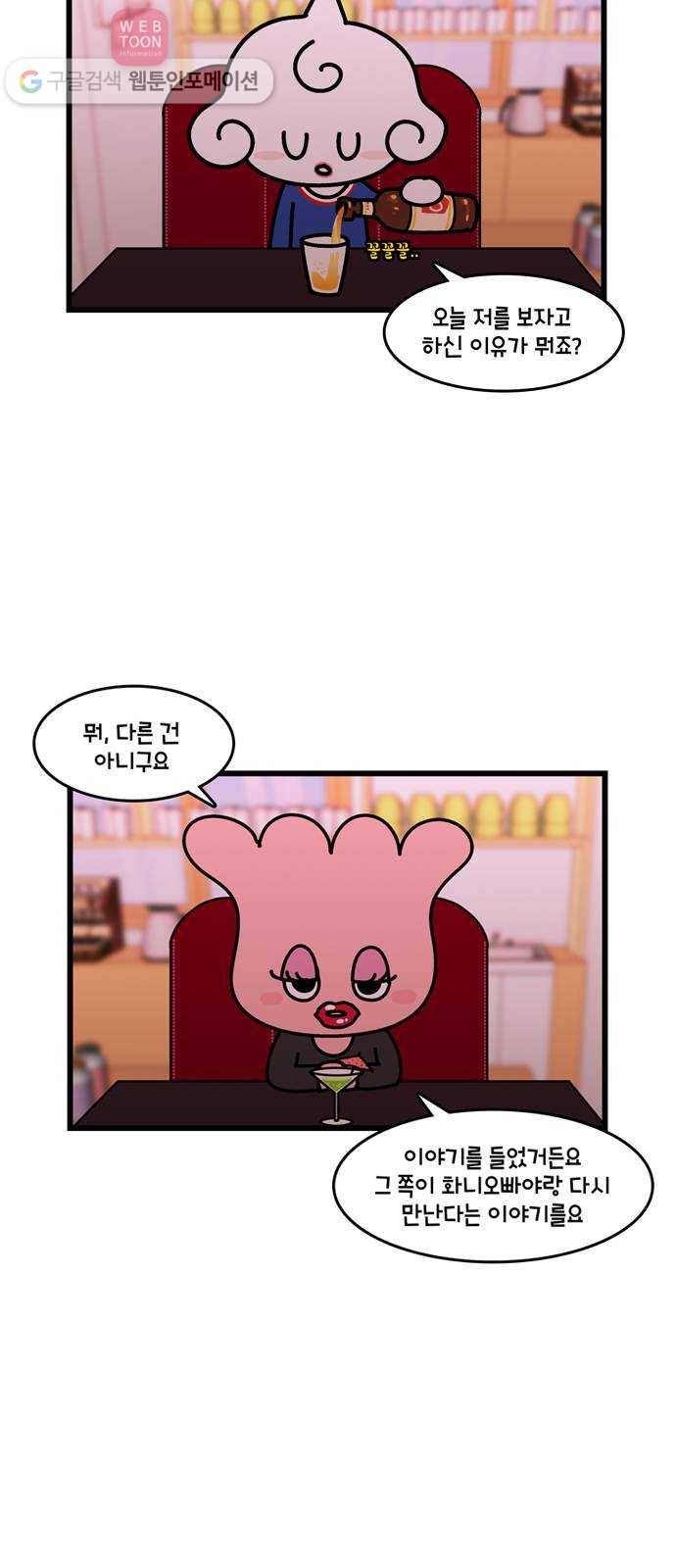 윌유메리미 시즌2 208화 장인♥장모 러브스토리 20(완결) 4