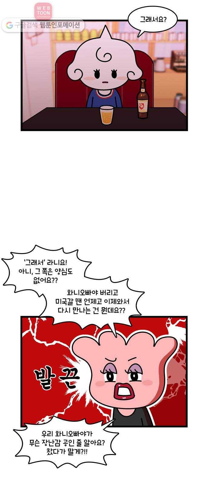 윌유메리미 시즌2 208화 장인♥장모 러브스토리 20(완결) 5
