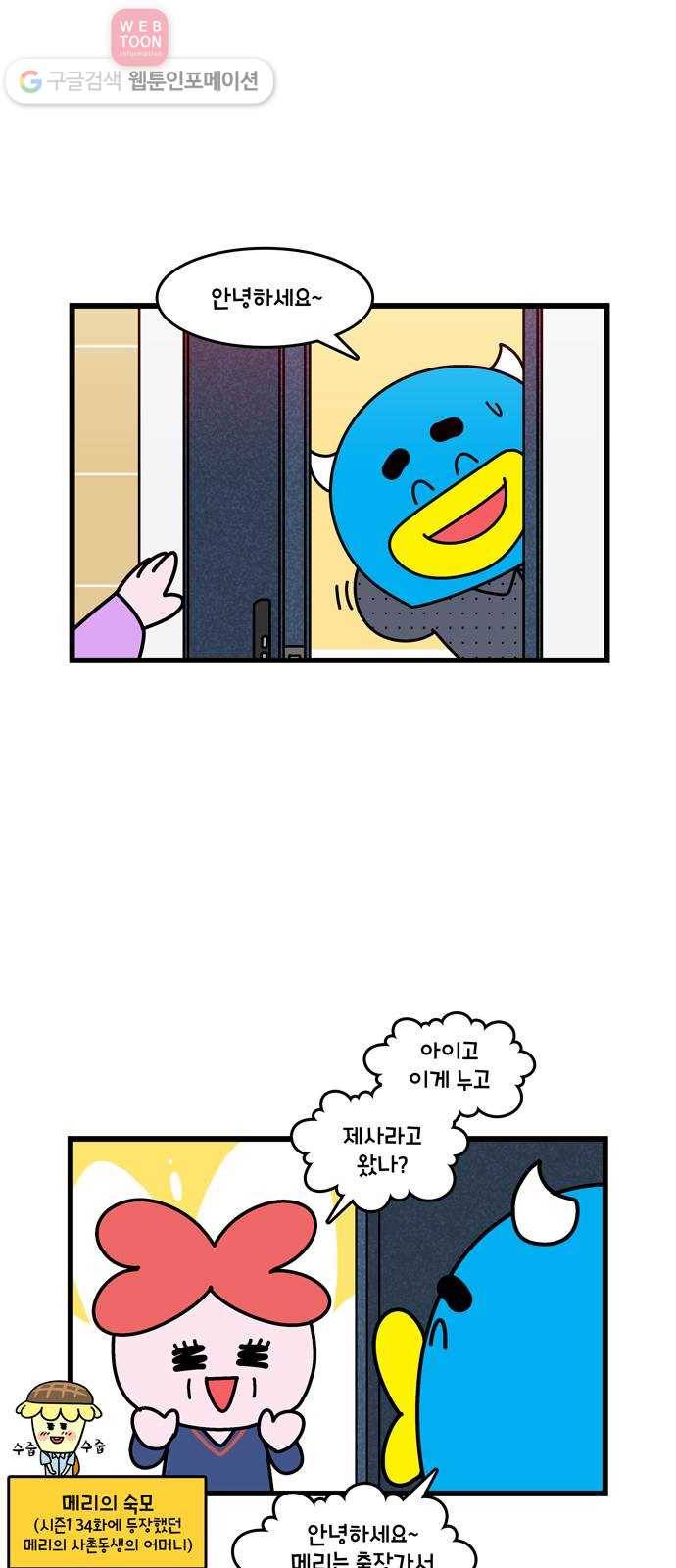 윌유메리미 시즌2 219화 안녕하세요 3 2