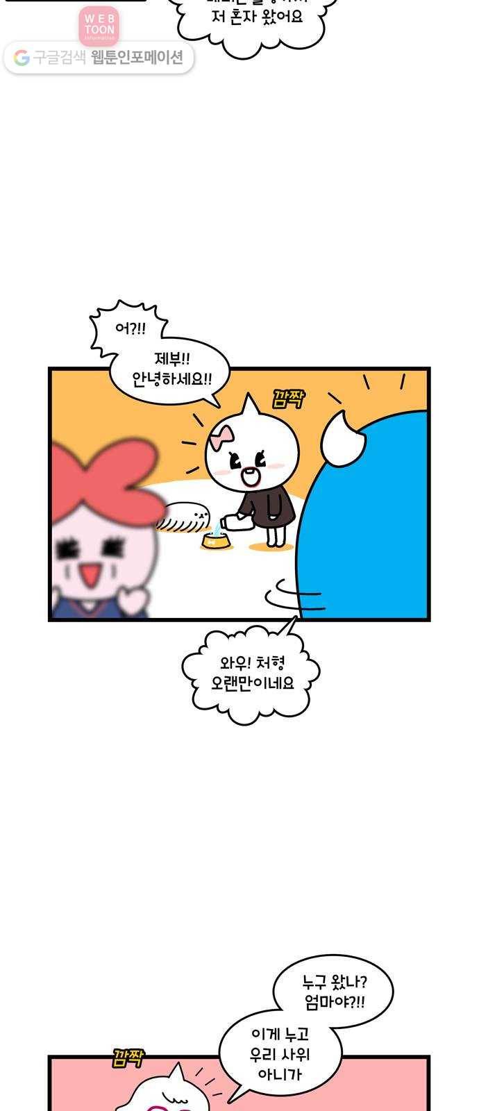 윌유메리미 시즌2 219화 안녕하세요 3 3