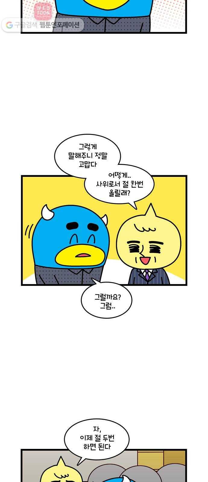 윌유메리미 시즌2 219화 안녕하세요 3 5