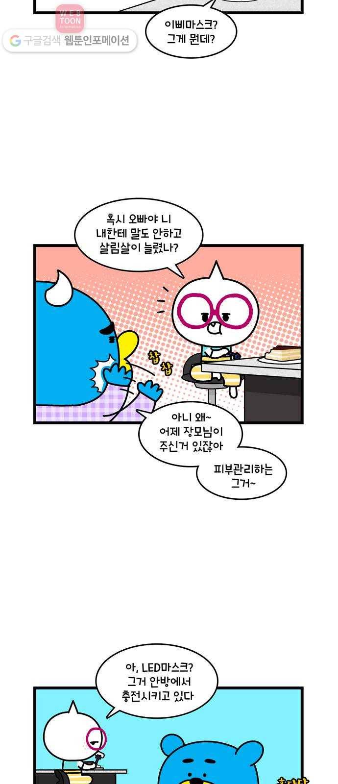 윌유메리미 시즌2 229화 애칭 2