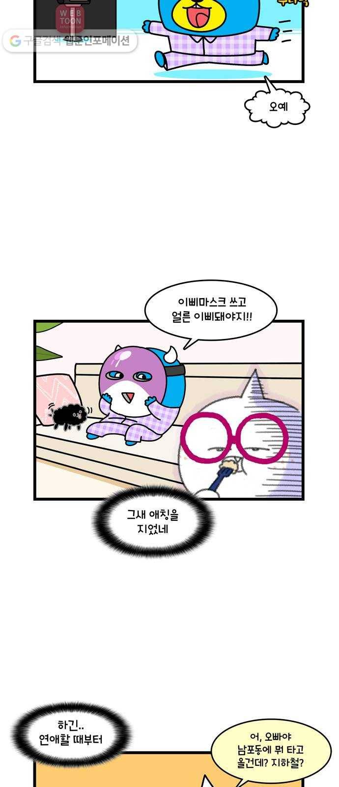윌유메리미 시즌2 229화 애칭 3