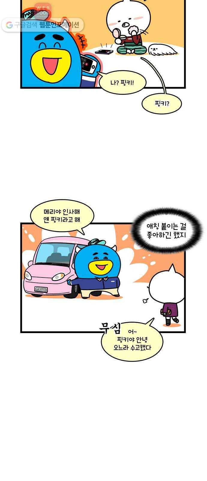 윌유메리미 시즌2 229화 애칭 4
