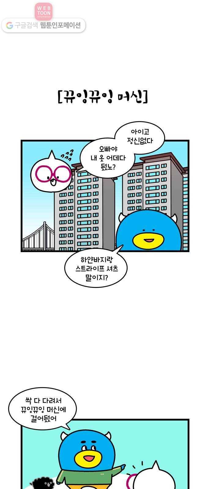 윌유메리미 시즌2 229화 애칭 5