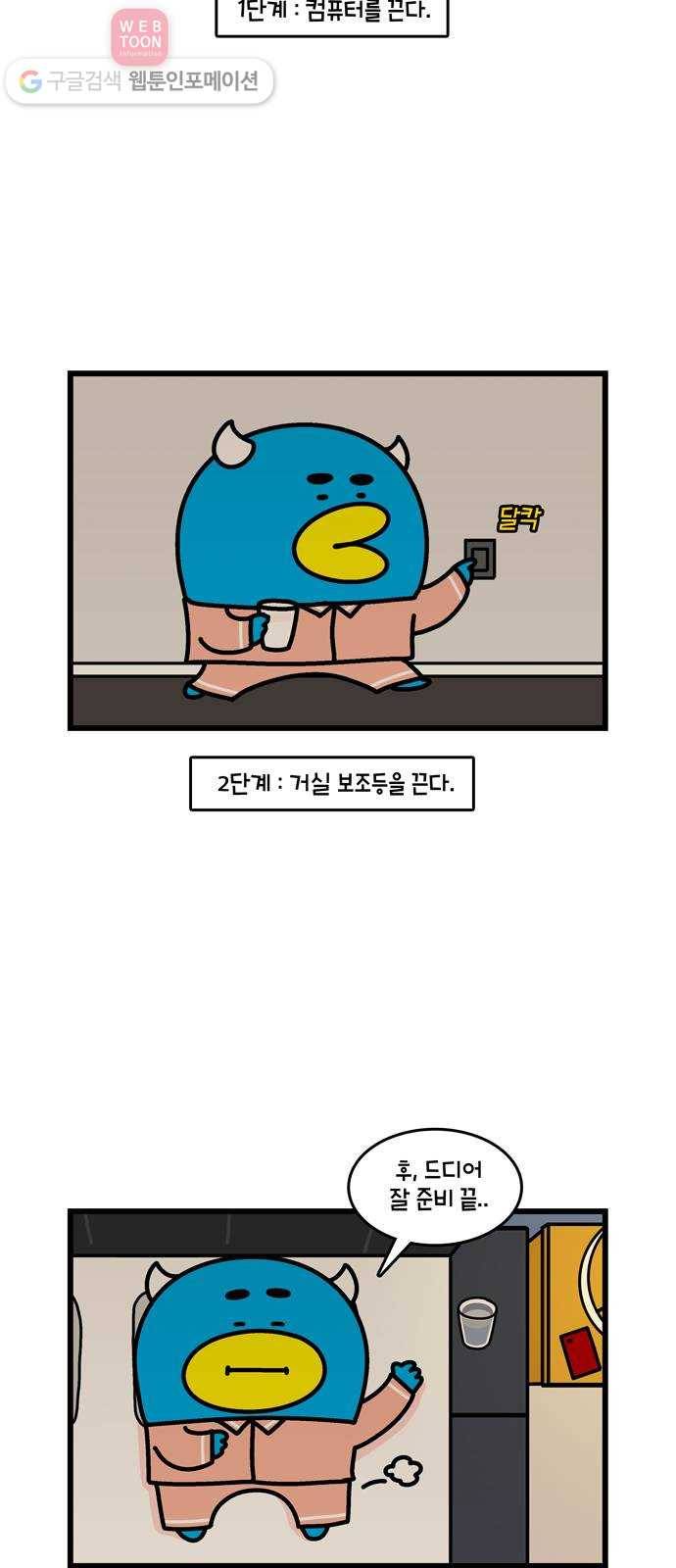 윌유메리미 시즌2 239화 미안 1／2 2
