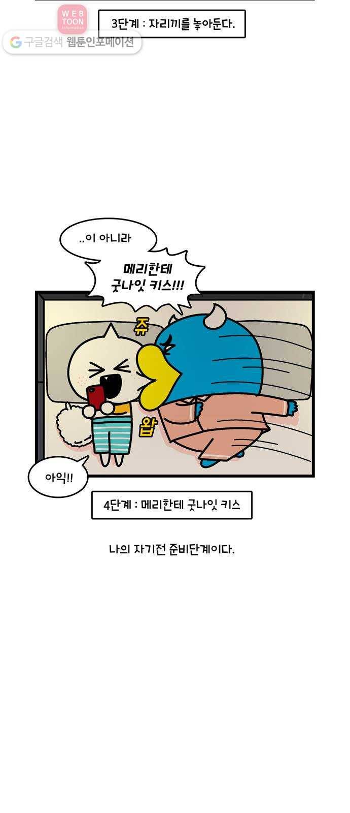 윌유메리미 시즌2 239화 미안 1／2 3