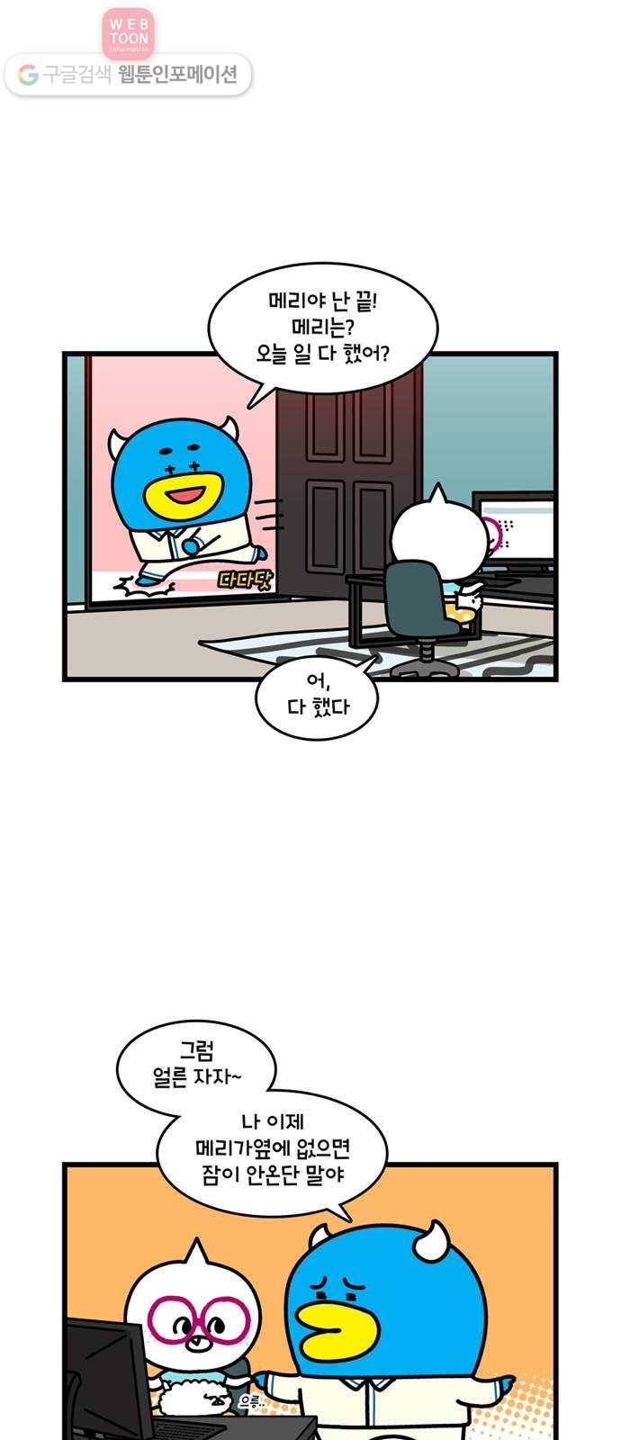 윌유메리미 시즌2 249화 메리의 취미 2