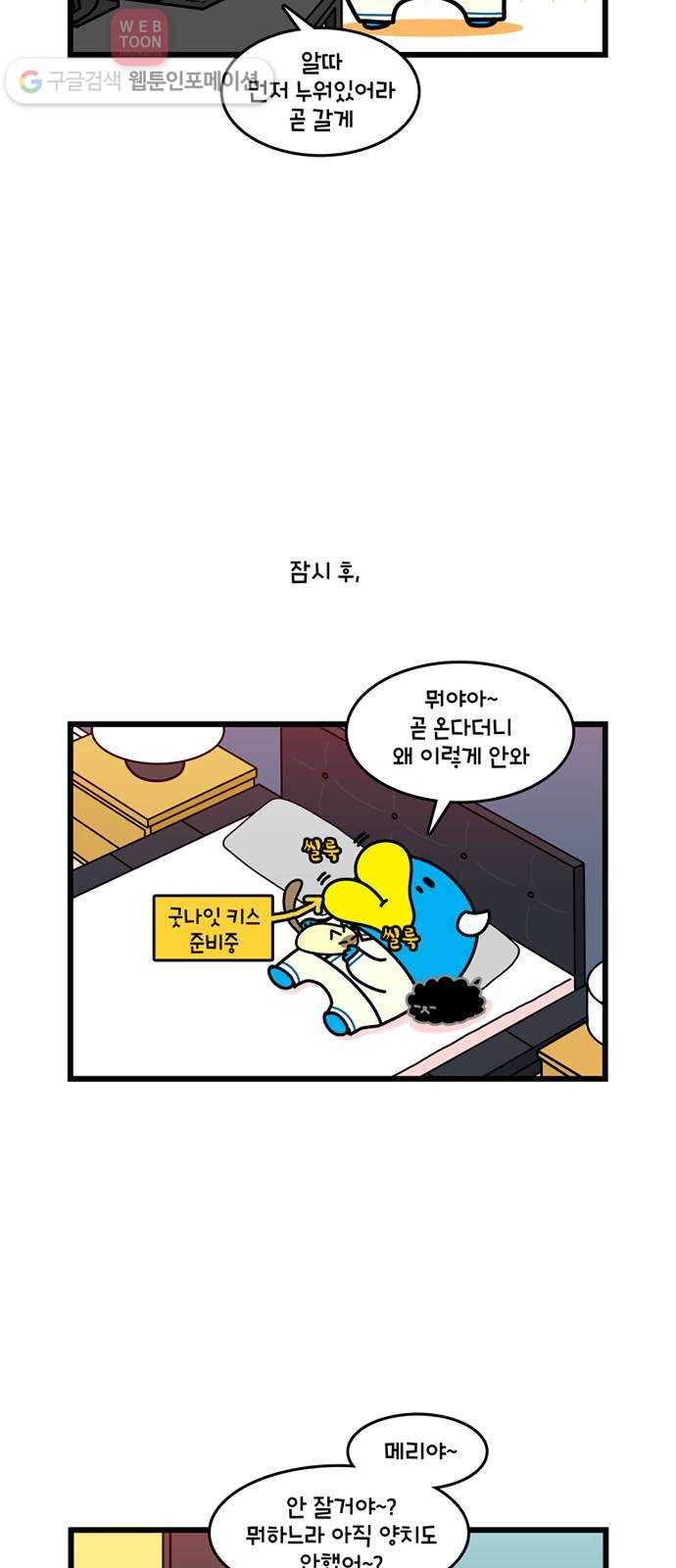 윌유메리미 시즌2 249화 메리의 취미 3