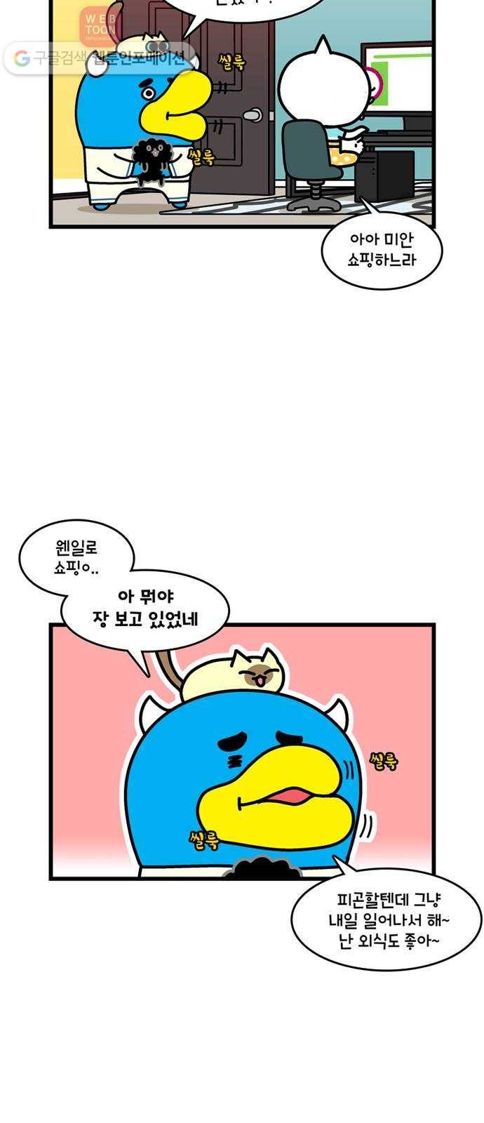 윌유메리미 시즌2 249화 메리의 취미 4