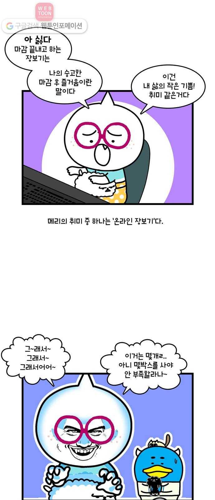 윌유메리미 시즌2 249화 메리의 취미 5