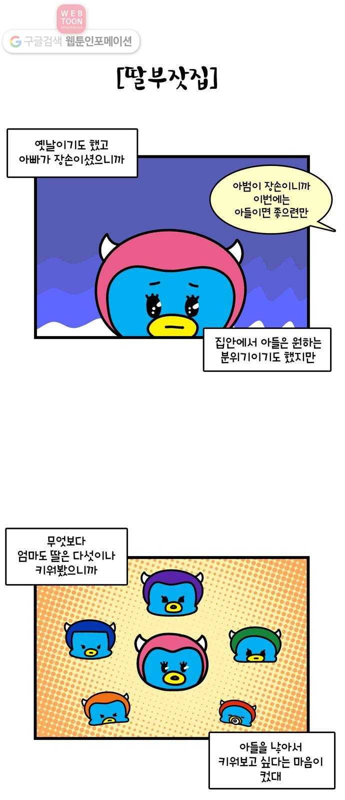윌유메리미 시즌2 259화 출생의 비밀 3／3 5