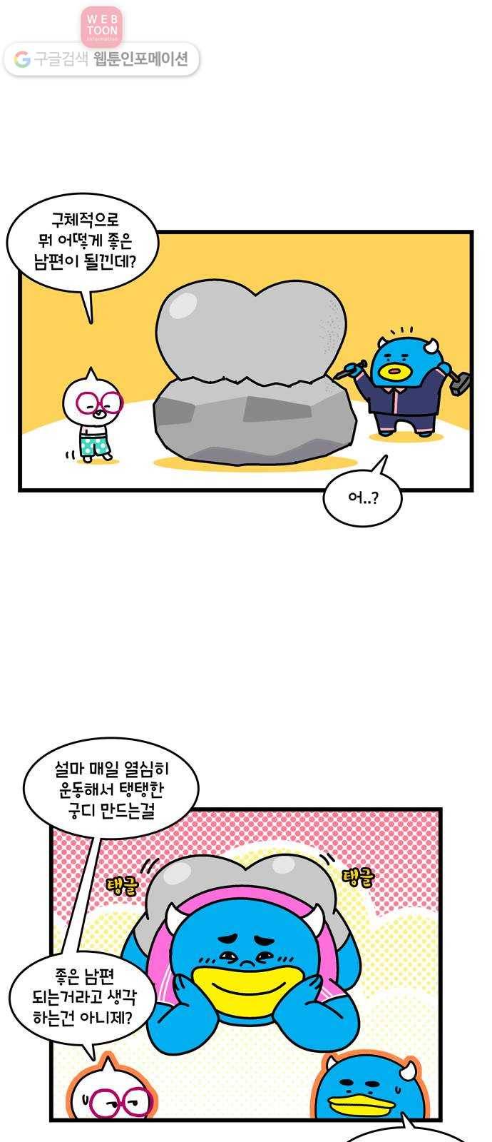 윌유메리미 시즌2 269화 좋은 남편 되기 2