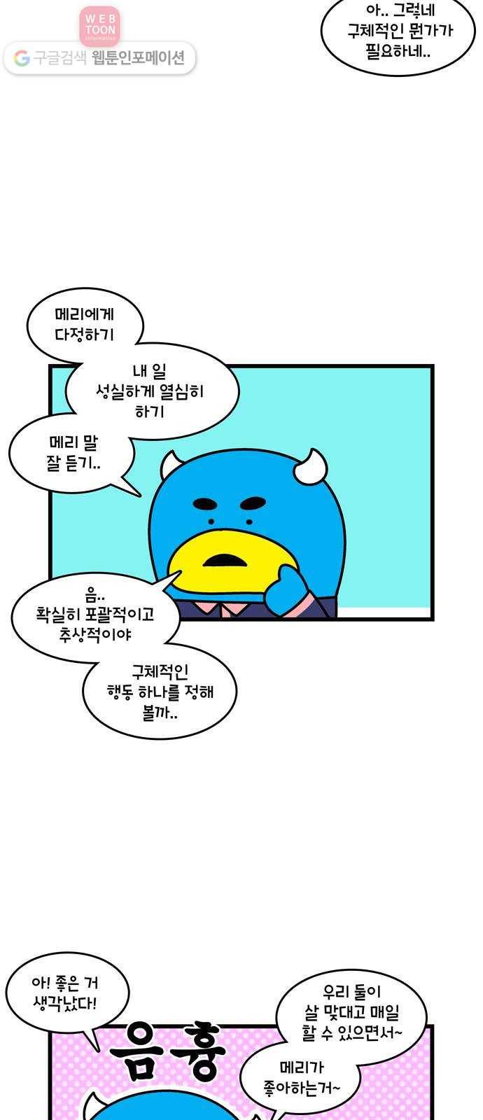 윌유메리미 시즌2 269화 좋은 남편 되기 3