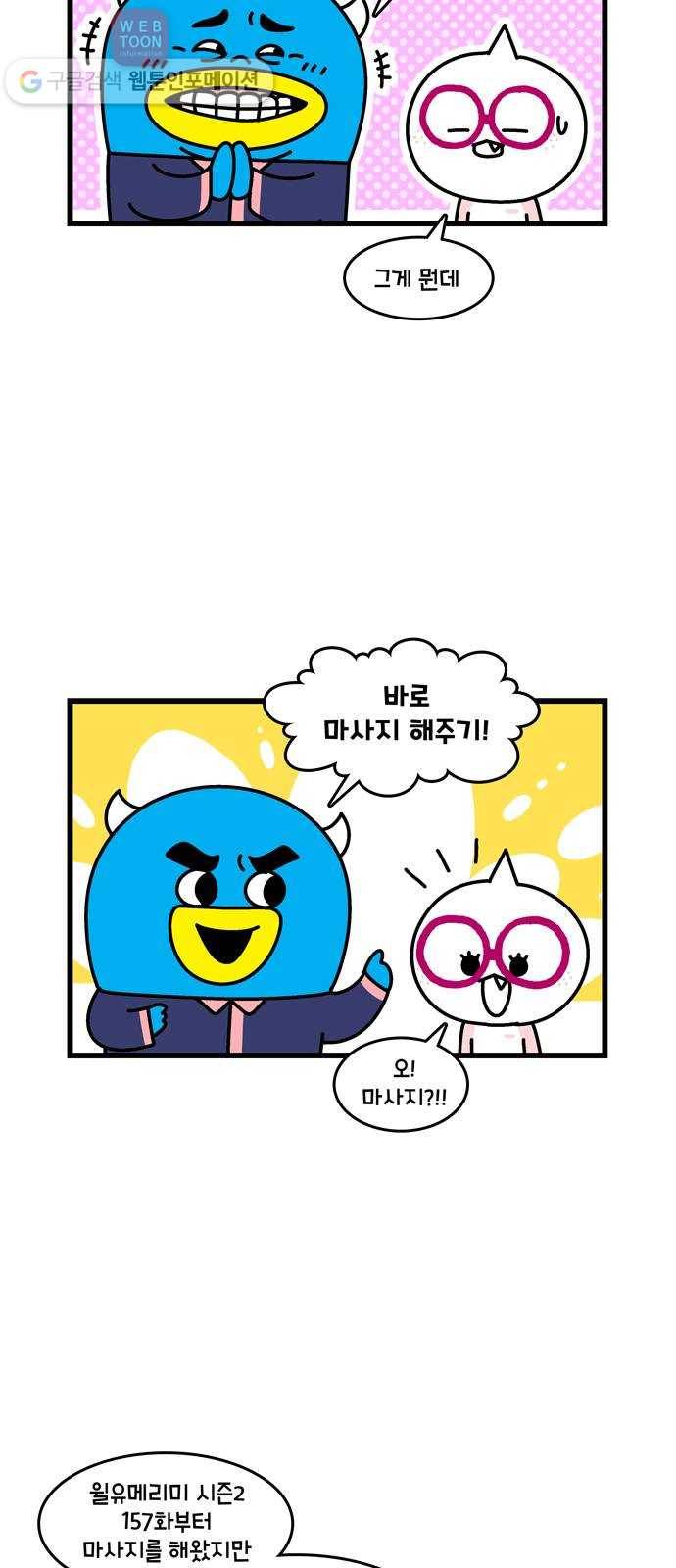윌유메리미 시즌2 269화 좋은 남편 되기 4