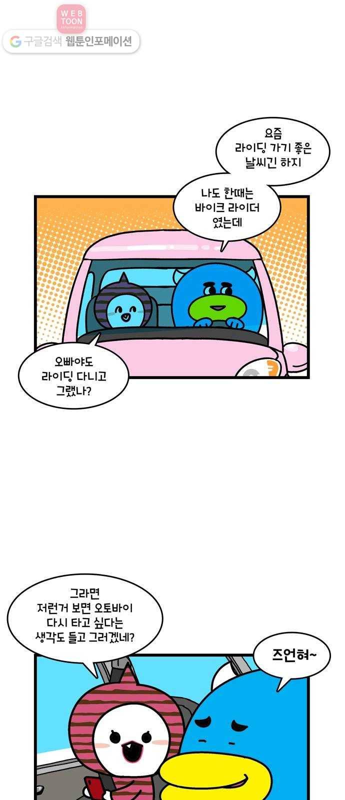 윌유메리미 시즌2 279화  윌 네버다이 - 오토바이 1／2 2