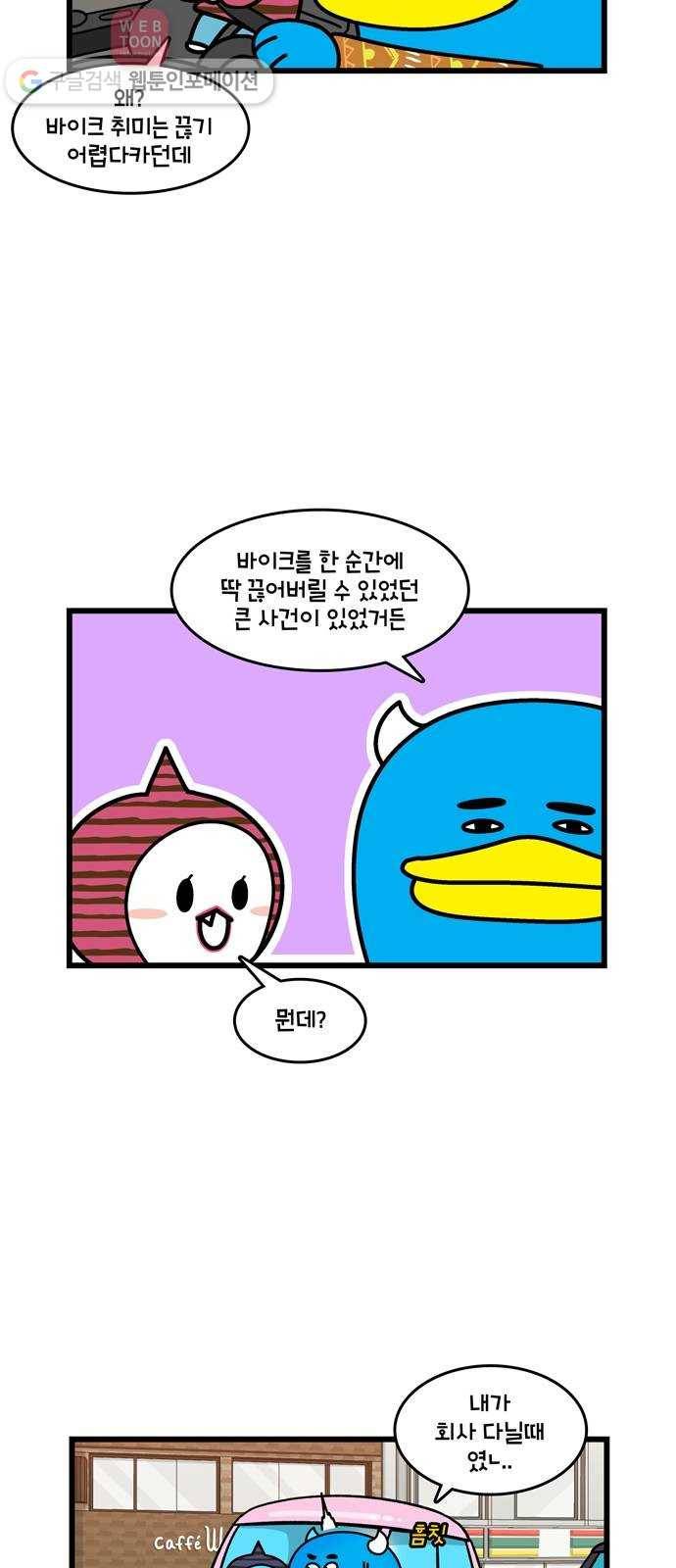 윌유메리미 시즌2 279화  윌 네버다이 - 오토바이 1／2 3