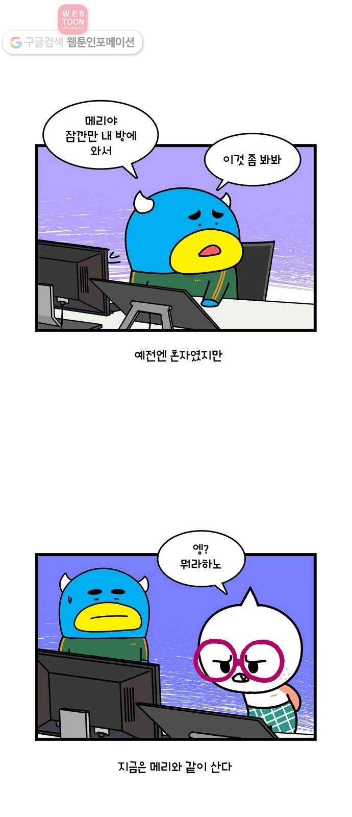 윌유메리미 시즌2 289화 갓메리 9 2