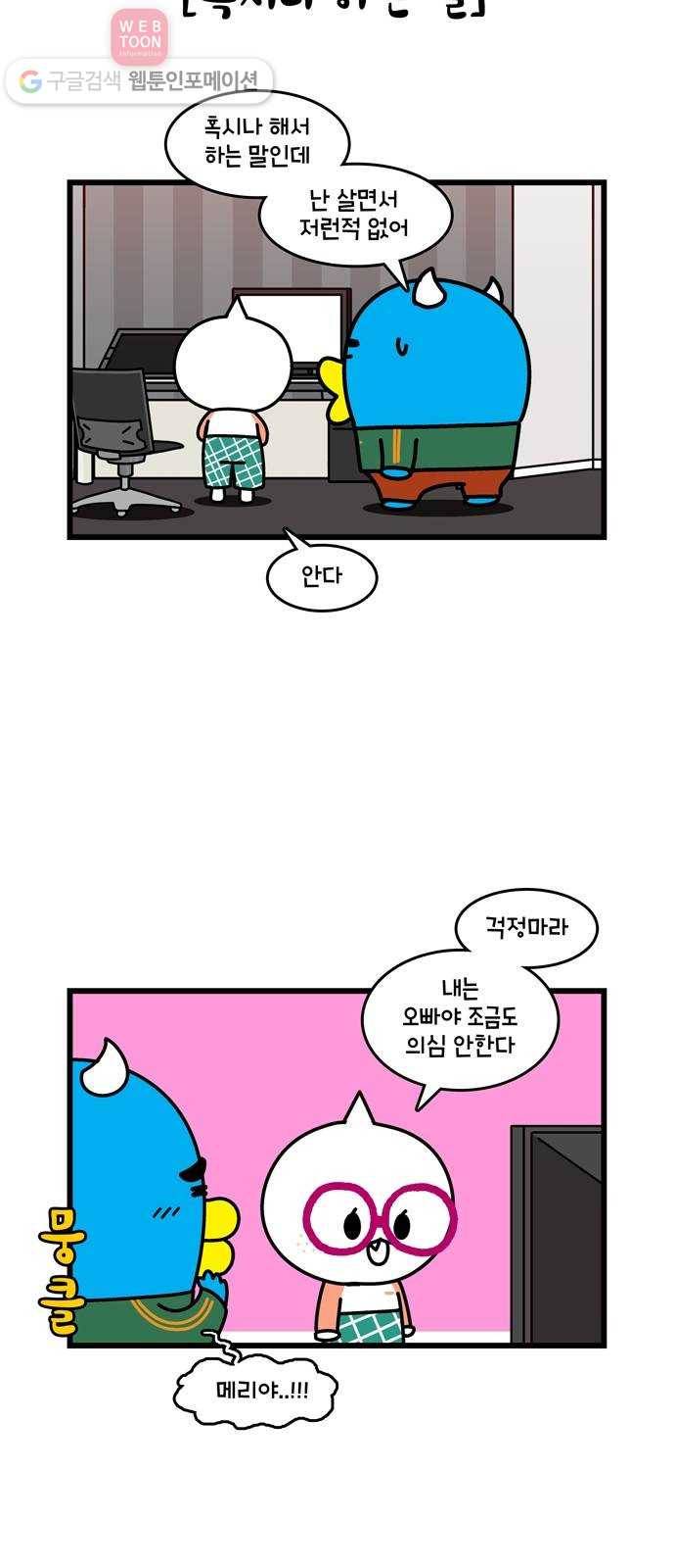 윌유메리미 시즌2 289화 갓메리 9 4