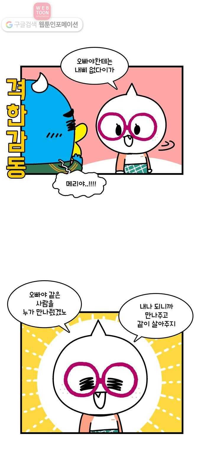 윌유메리미 시즌2 289화 갓메리 9 5