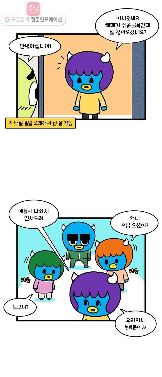윌유메리미 시즌2 299화 큰누나♥큰매형 러브스토리 7 5
