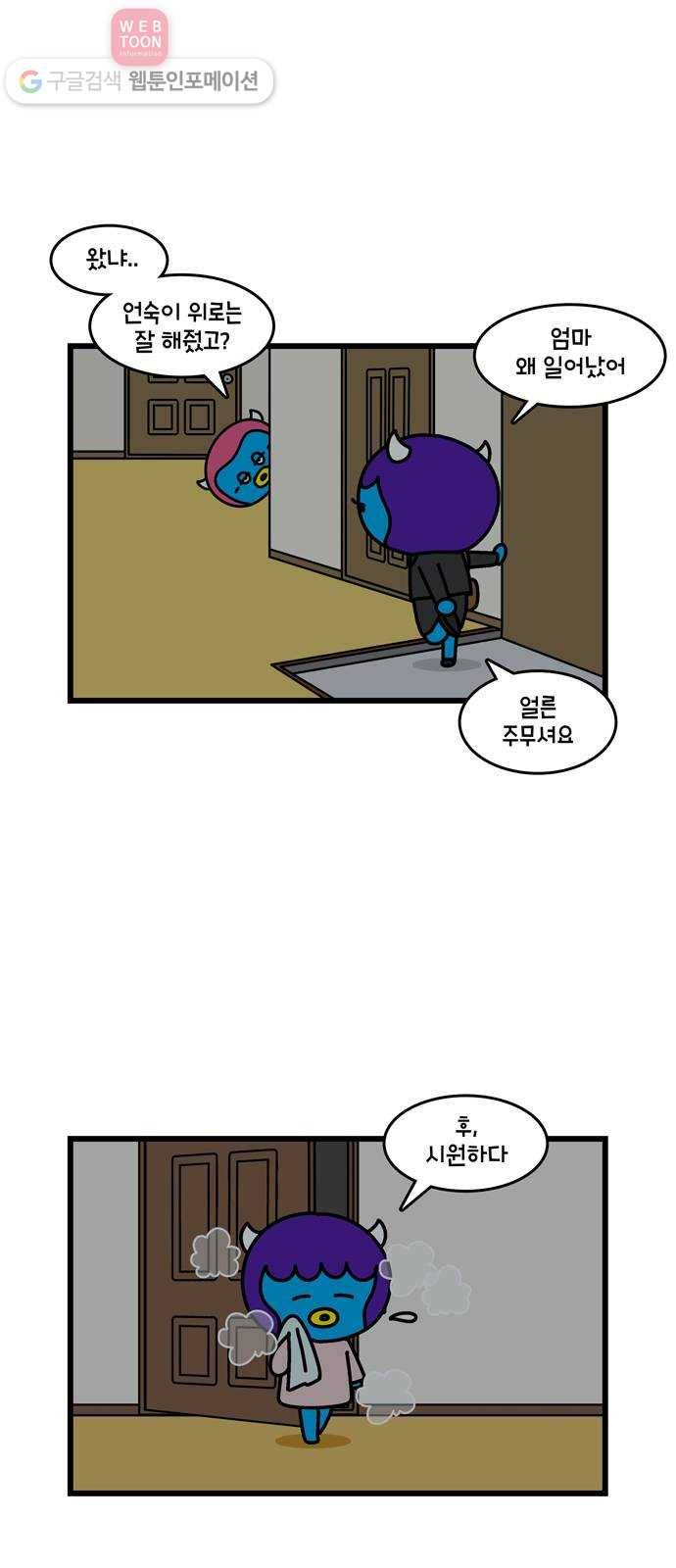 윌유메리미 시즌2 309화 큰누나♥큰매형 러브스토리 17 2