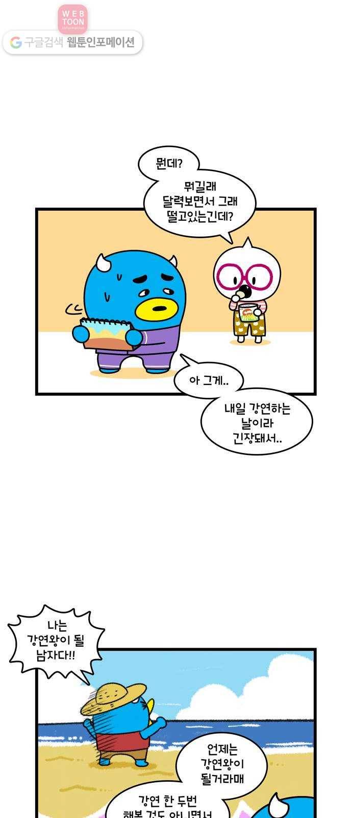 윌유메리미 시즌2 319화  강연의 추억 2