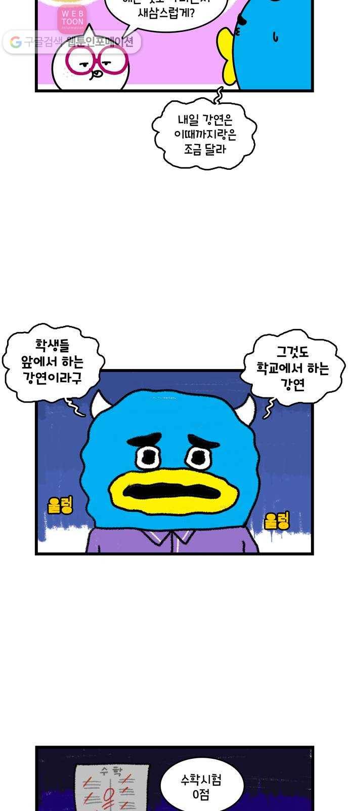 윌유메리미 시즌2 319화  강연의 추억 3