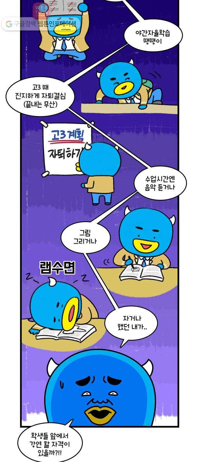 윌유메리미 시즌2 319화  강연의 추억 4