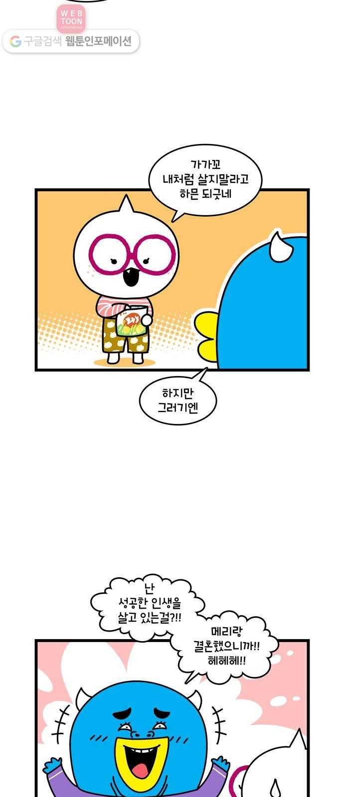 윌유메리미 시즌2 319화  강연의 추억 5