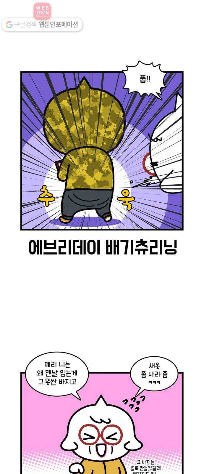 윌유메리미 시즌2 329화 잘 지내고 있어요 2