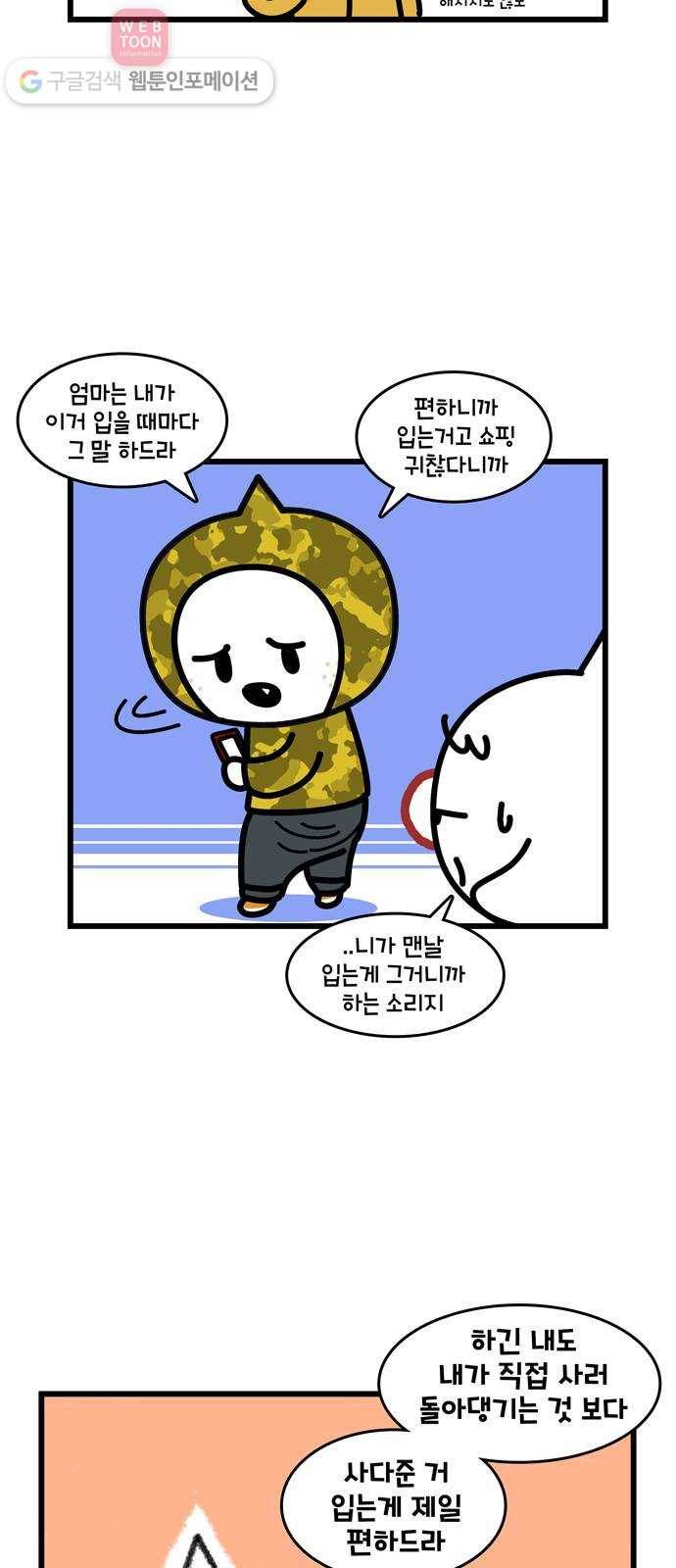 윌유메리미 시즌2 329화 잘 지내고 있어요 3