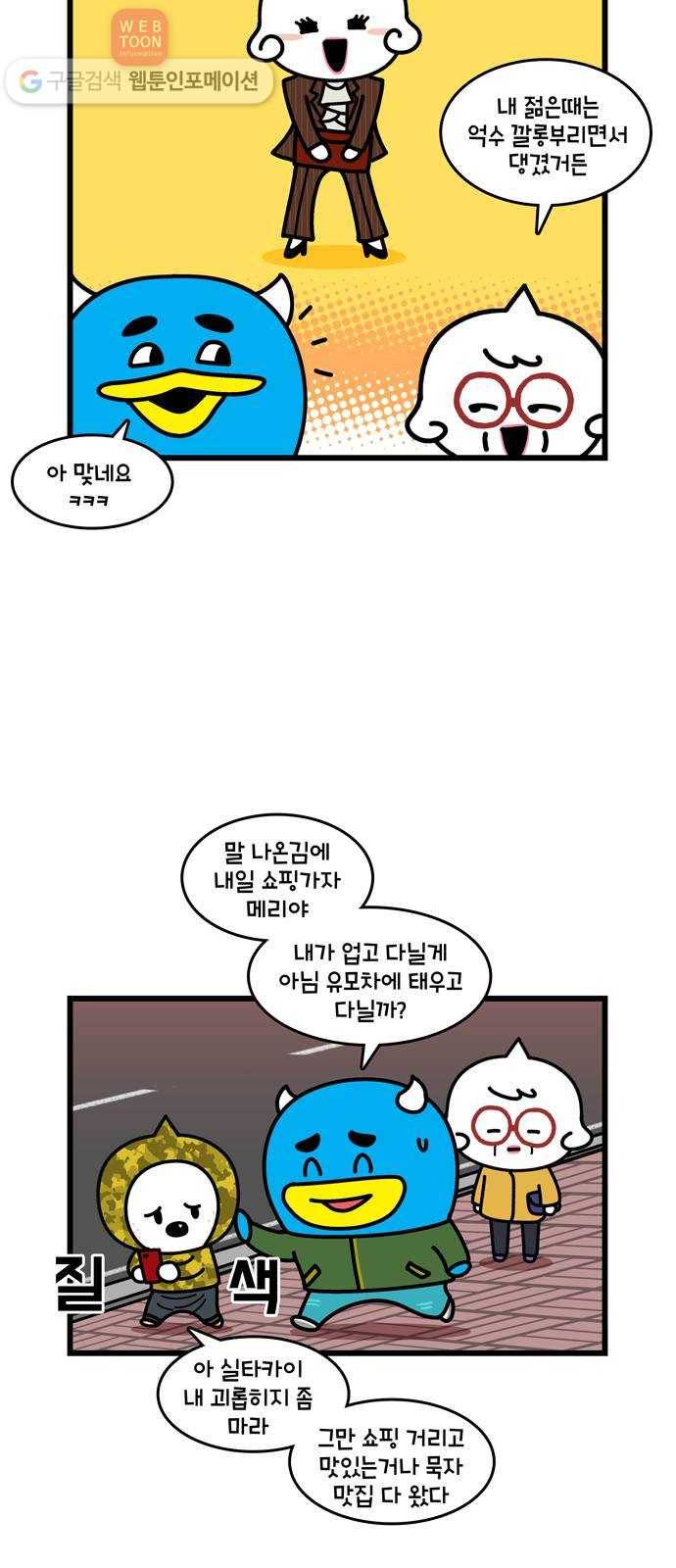 윌유메리미 시즌2 329화 잘 지내고 있어요 5