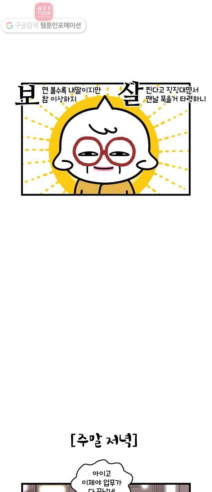 윌유메리미 시즌2 329화 잘 지내고 있어요 6