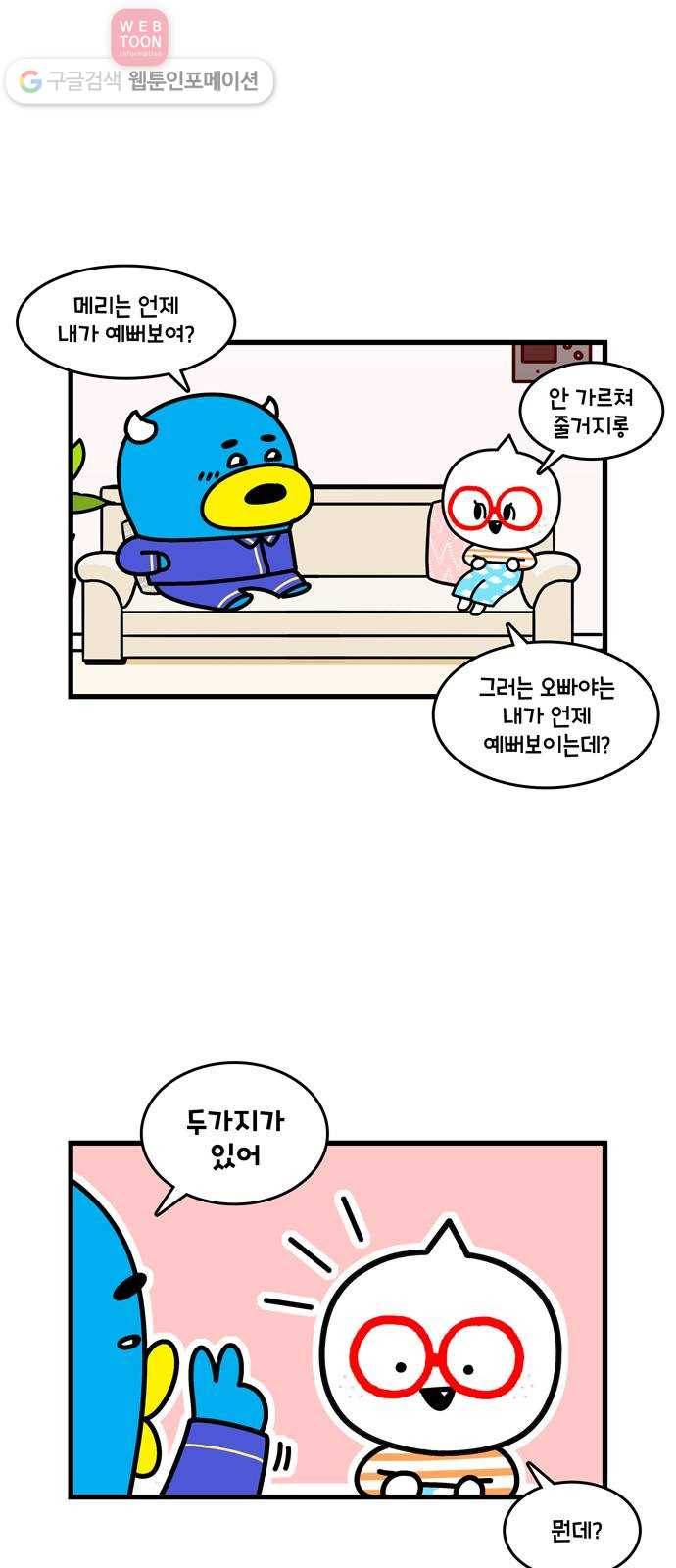윌유메리미 시즌2 339화 나 예뻐? 2