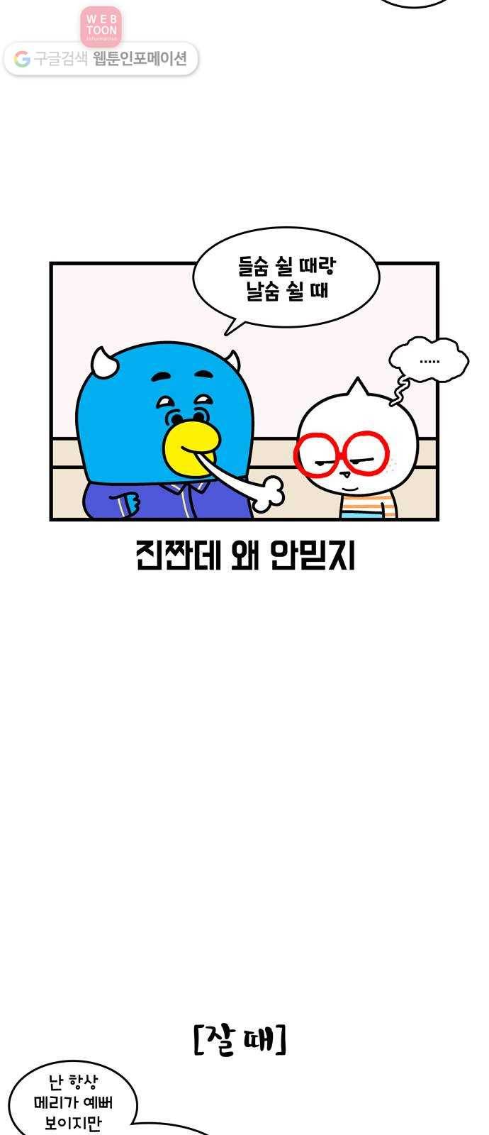 윌유메리미 시즌2 339화 나 예뻐? 3