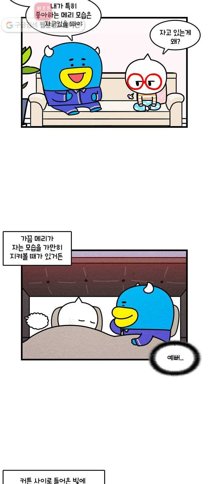 윌유메리미 시즌2 339화 나 예뻐? 4