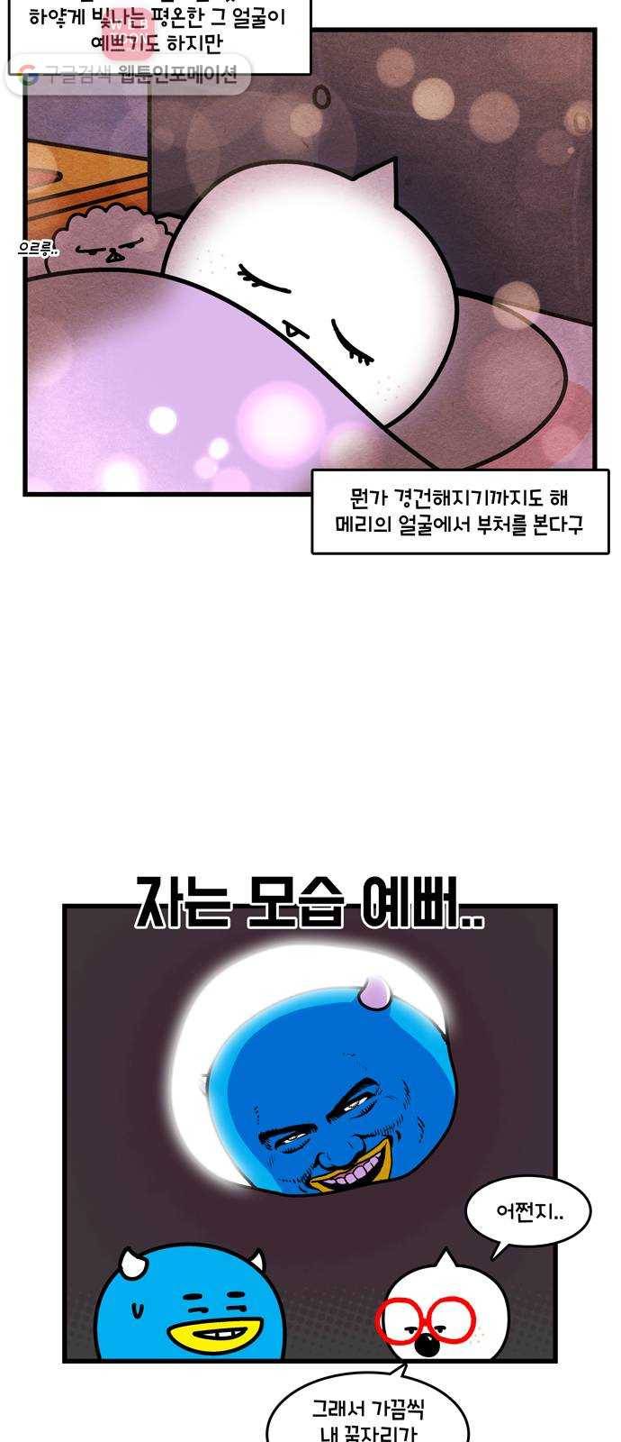 윌유메리미 시즌2 339화 나 예뻐? 5