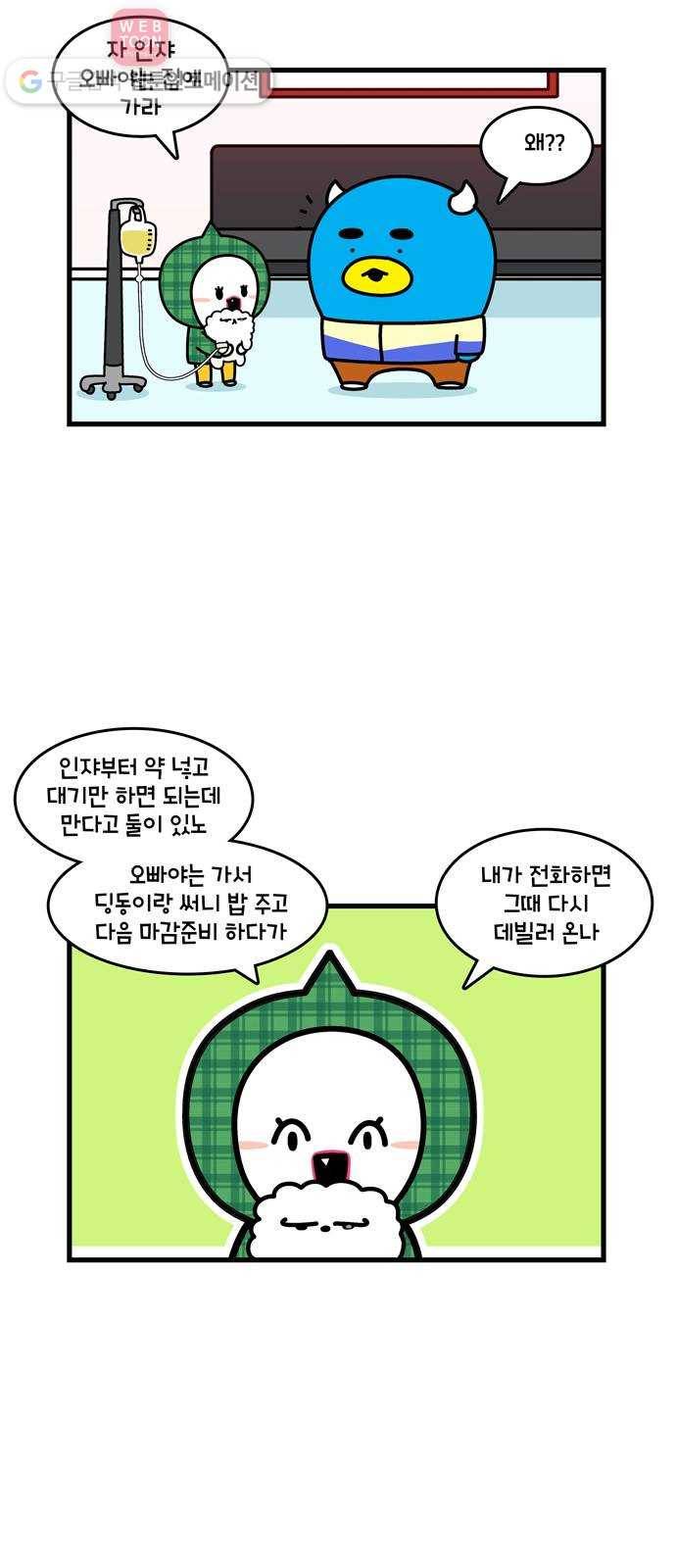 윌유메리미 시즌2 349화 복만이 큰수술 4 4