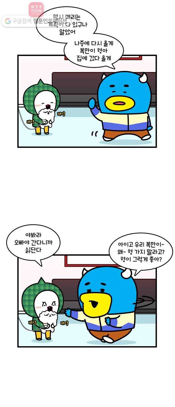 윌유메리미 시즌2 349화 복만이 큰수술 4 5