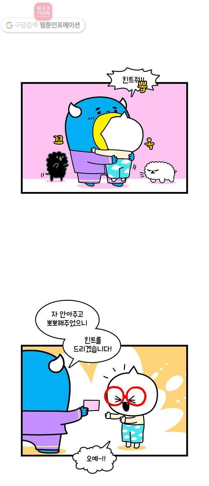 윌유메리미 시즌2 359화 갓메리 탄신일 2／2 2