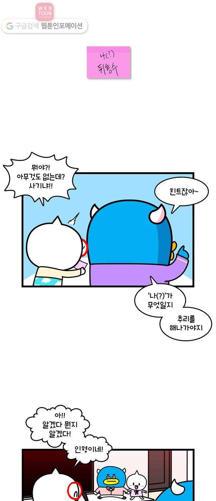 윌유메리미 시즌2 359화 갓메리 탄신일 2／2 3